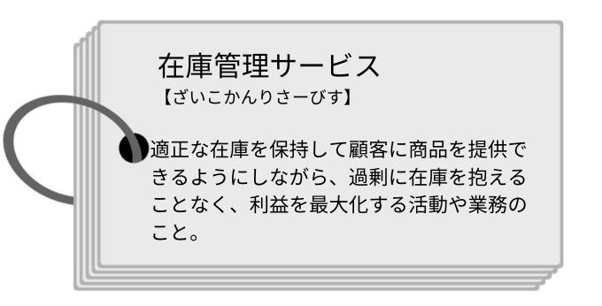 在庫管理サービスとは