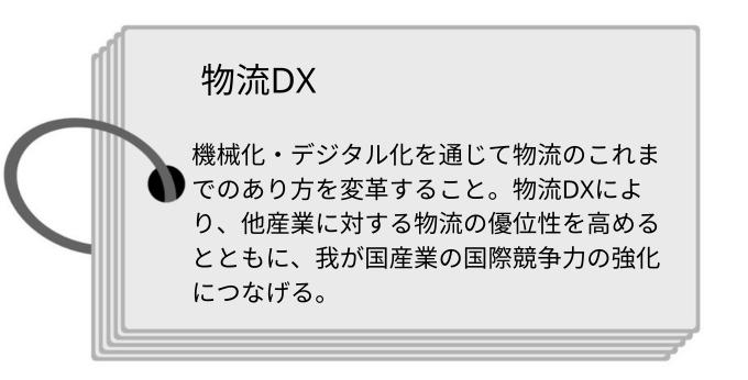  logistics_DX