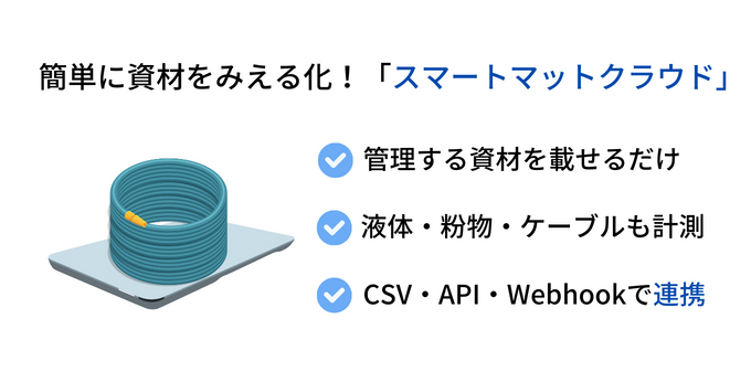 簡単に資材を見える化