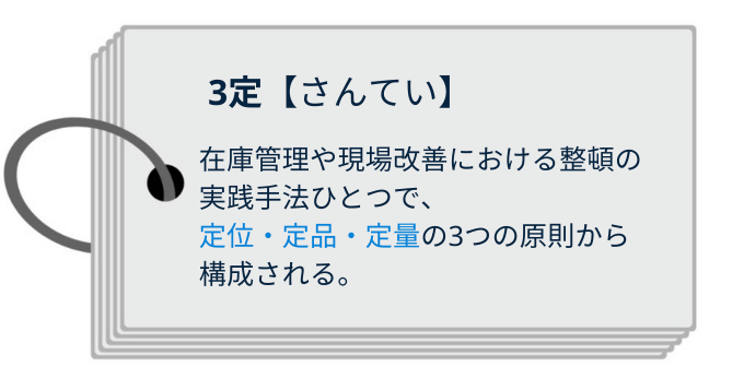 3定とは