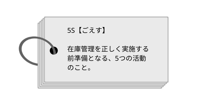 5sの定義