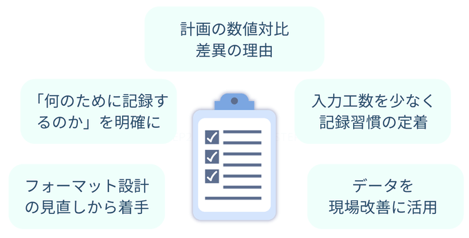 作業日報を現場改善に活用するためのまとめ