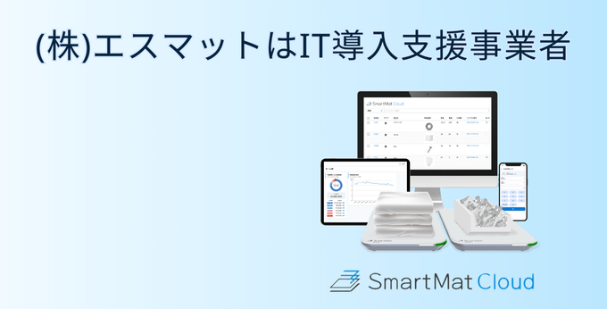 IT導入支援事業者　エスマット