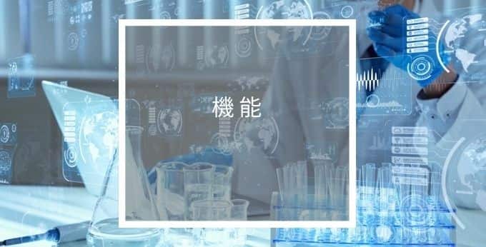 Medi-Vitの機能