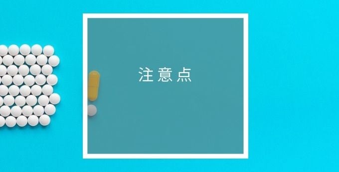 病院物流管理システム Medyus2の注意点