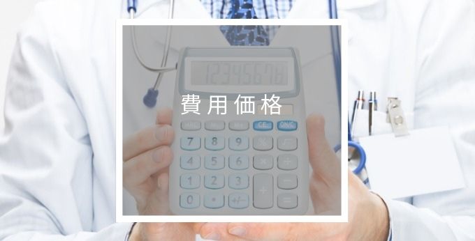 病院物流管理システム Medyus2の費用価格