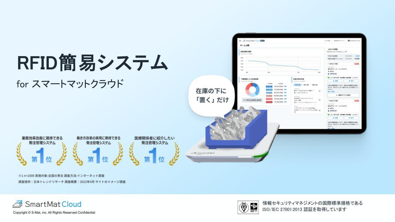 RFID簡易システム for スマートマットクラウド