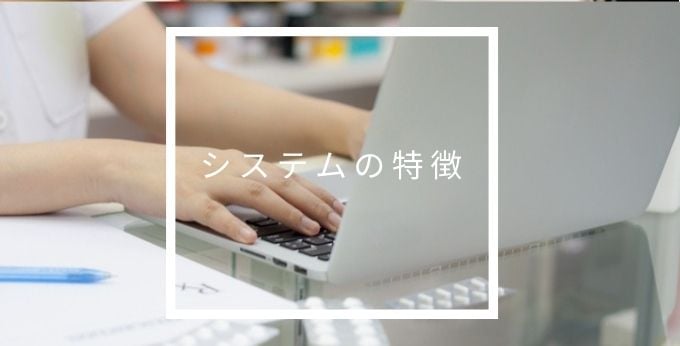 クラウドトーマスPro For medicalの特徴