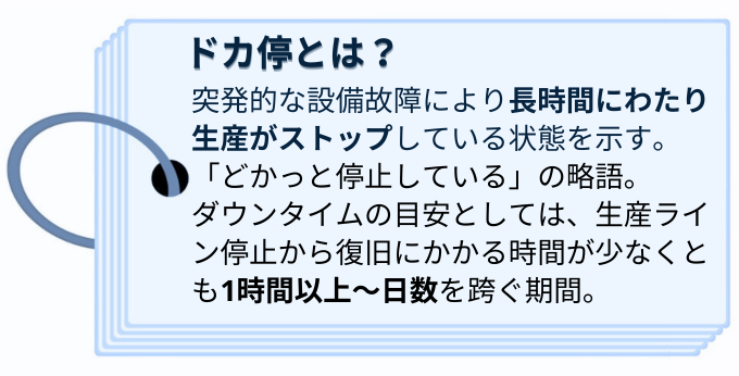 ドカ停とは　意味　定義