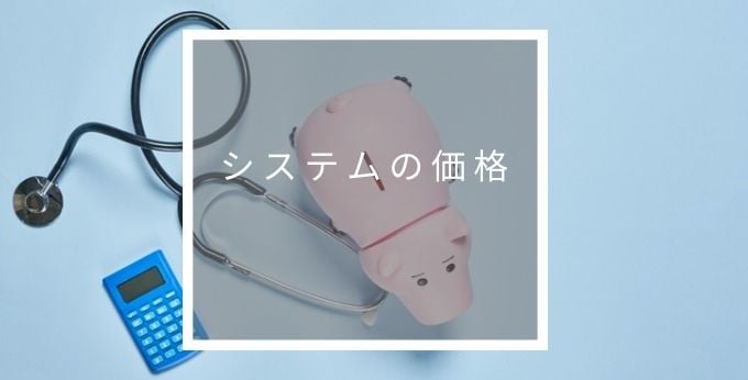 Windy 在庫管理システム（病院用）の価格