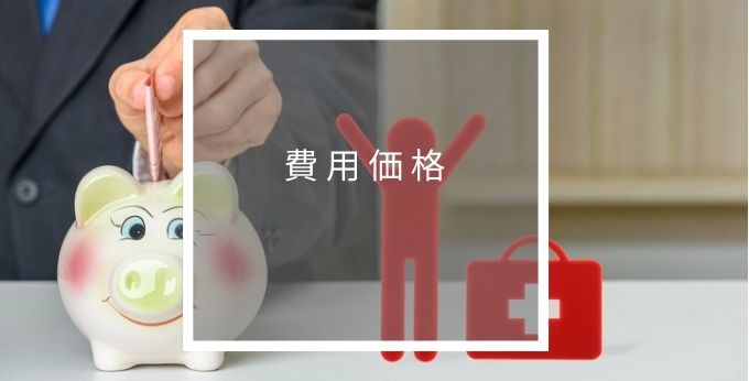 院内物流管理システムZERO Supply(ゼロサプライ)の費用価格