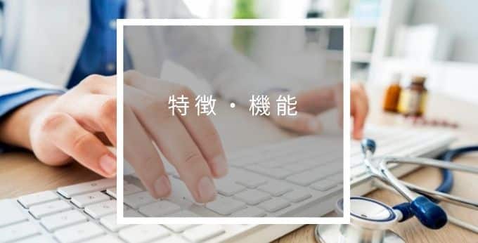院内物流管理システムZERO Supply(ゼロサプライ)の特徴・機能