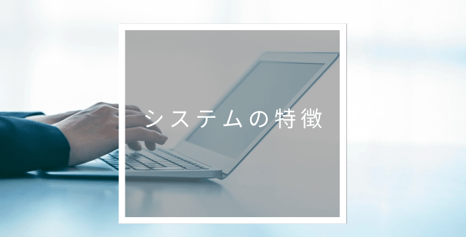 cam_macsの特徴