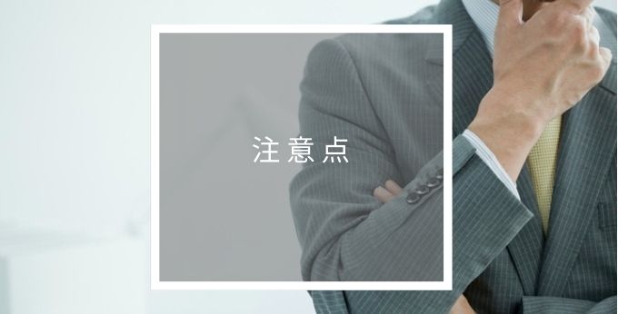 eeeCOUDの注意点