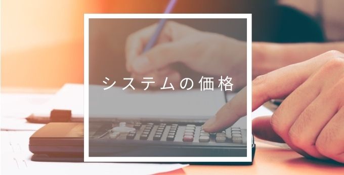 eeeCLOUD在庫管理システムの価格・料金プラン