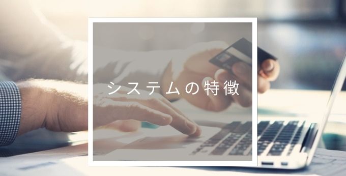 商蔵奉行クラウドの特徴
