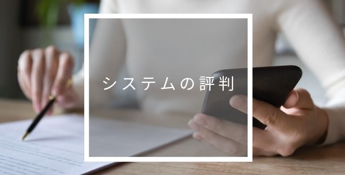 サイボウズOfficeの評判