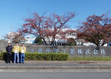 大研化学グループ導入事例