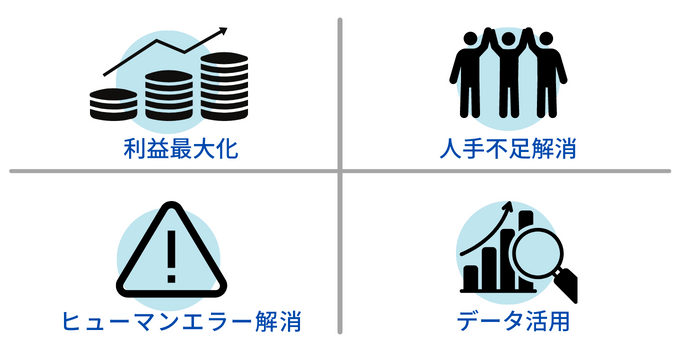 在庫管理DX化のメリット