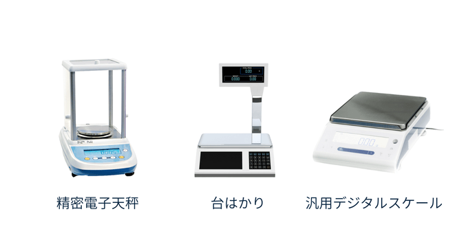 電子秤の種類