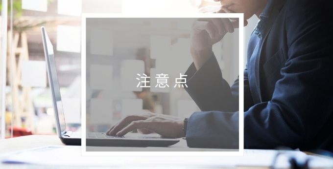 flamの注意点
