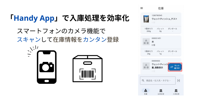 在庫管理アプリで入庫管理を効率化