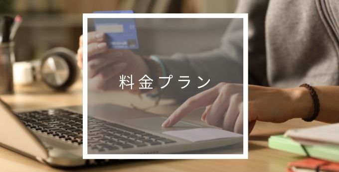 クラウドGENの価格