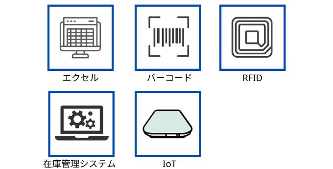 在庫管理ツールの種類