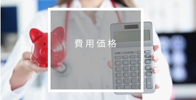 hope lifemark-indiiの費用価格