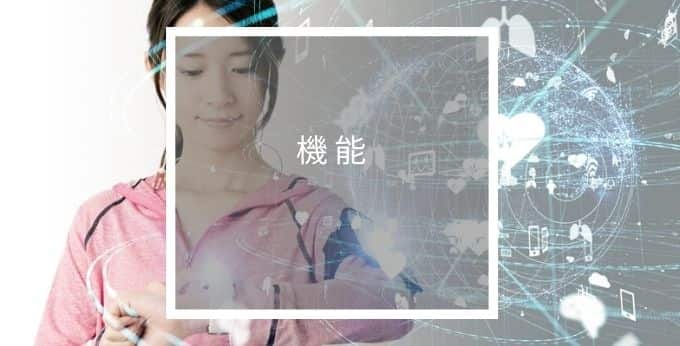 hope lifemark-indiiの機能一覧