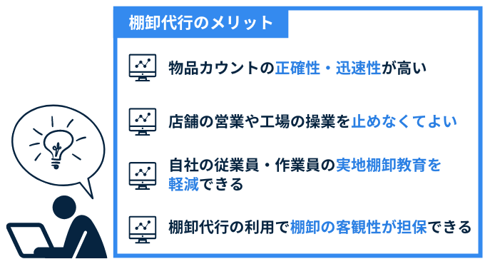 棚卸代行のメリット（正確なカウント）