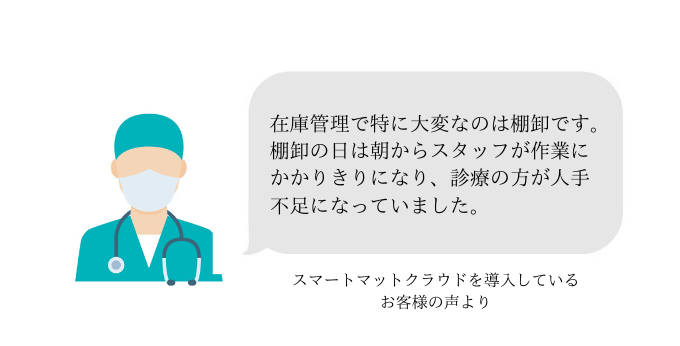棚卸の課題事例