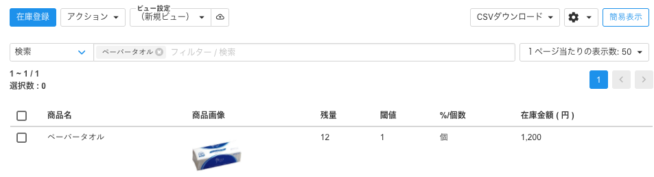 スマートマットクラウドが在庫数を可視化