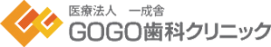  GOGO歯科クリニック