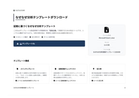 manufacturing_why_analysis_whitepaper_03