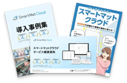無料資料進呈