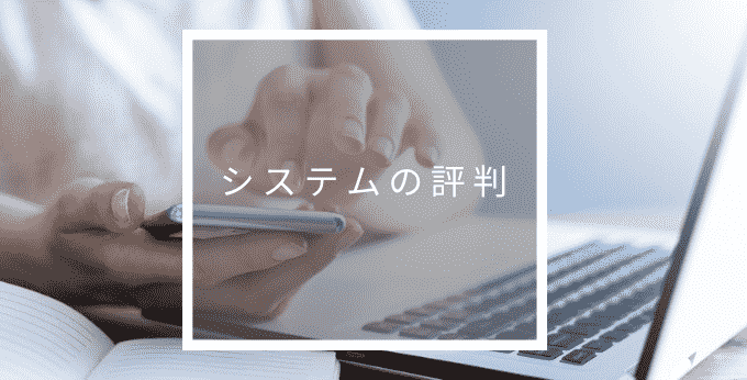 らくらく在庫の評判
