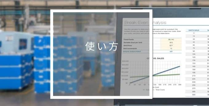 楽商の使い方
