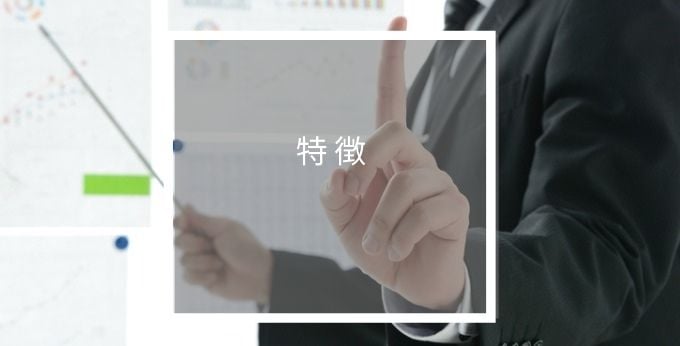 楽商の特徴