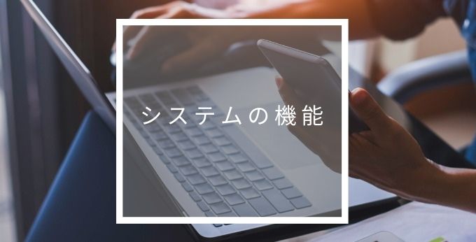 楽商の機能