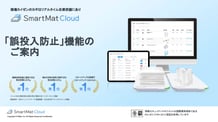 誤投入防止機能活用ガイド