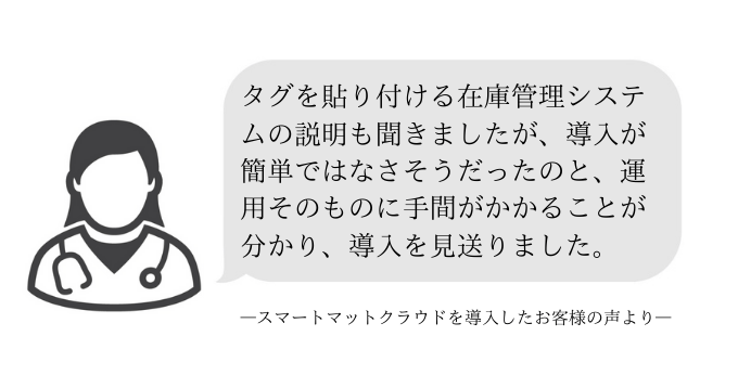 スマートマットクラウドの導入事例