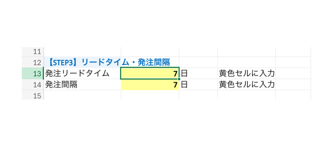 発注リードタイム・発注間隔を入力