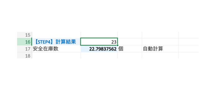 安全在庫数を確認