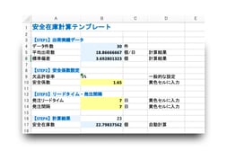 安全在庫計算テンプレート