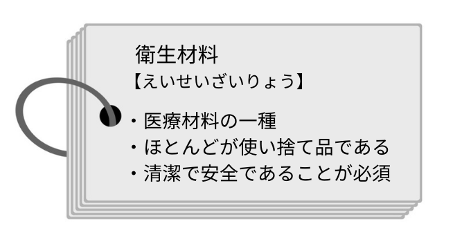 えいせいざいりょうとは