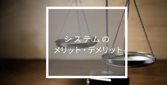sasoのメリットデメリット