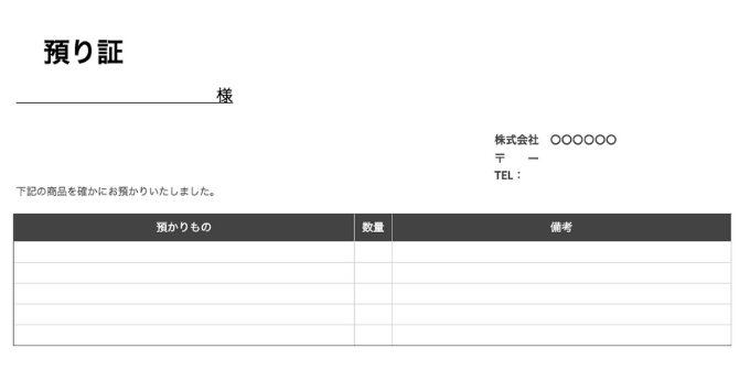 預け品の棚卸に必要な預り証