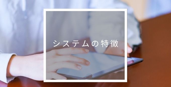 スマレジの特徴