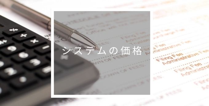 スマレジの価格